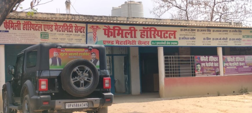 बड़ा खुलासा: अकबरपुर सीएससी प्रभारी डॉ. नूर आलम का 'अवैध' अस्पताल, सरकारी आदेशों को ठेंगा दिखा धड़ल्ले से चल रहा मौत का खेल!