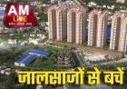 यूपी में घर बनाना हुआ और भी आसान: अब 100 वर्ग मीटर तक के प्लॉट के लिए नहीं चाहिए नक्शा, जानें रजिस्ट्री के नए नियम