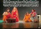 रंगमंच की जीवंत प्रस्तुति: त्रिवेणी कला संगम में तीन दिवसीय नाट्य समारोह का शानदार आगाज