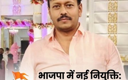 राष्ट्रीय युवा वाहिनी (भाजपा) में बड़ा फेरबदल: आशीष कुमार सेठ को मिली राष्ट्रीय उप-सचिव की कमान