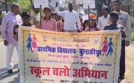 प्रतापगढ़: बुलाकीपुर में 'स्कूल चलो अभियान' की गूँज, नारों के साथ बच्चों ने जगाई शिक्षा की अलख