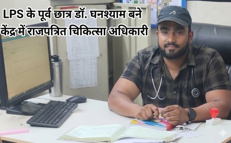लखनऊ का गौरव: LPS के पूर्व छात्र डॉ. घनश्याम बने केंद्र में राजपत्रित चिकित्सा अधिकारी