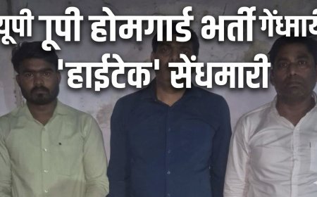 कानपुर में फर्जी कक्ष निरीक्षक गिरफ्तार, AI और पॉकेट प्रिंटर से ओएमआर शीट भरने का था प्लान