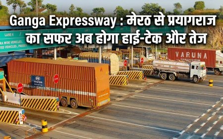 #गंगाएक्सप्रेसवे पर  आधी रात से  टोल वसूली शुरू  : मेरठ से प्रयागराज का सफर अब होगा हाई-टेक और तेज