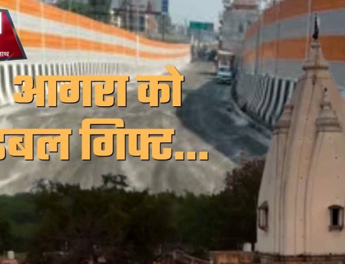 आगरा को मिली 'डबल सौगात': यमुना पर नया पुल और अछनेरा में जाम से मिलेगी मुक्ति