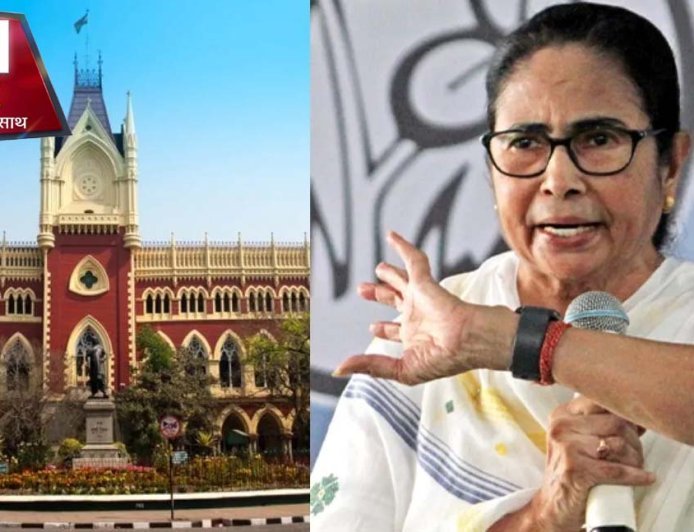 कलकत्ता हाईकोर्ट ने ममता सरकार को फटकार के साथ लगाया जुर्माना, सीमा सुरक्षा से जुड़े हलफनामे पर बरती थी ढिलाई