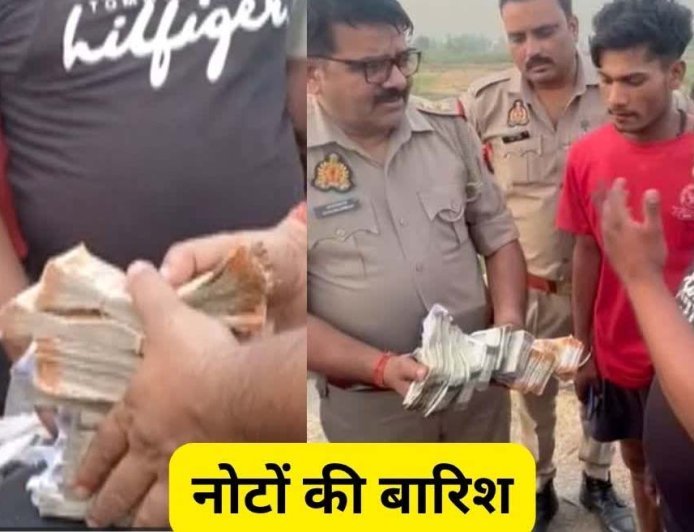 ईमानदारी की मिसाल: शामली हाईवे पर 'बरसे' नोटों के बंडल, जब युवक ने पुलिस को सौंपी ₹4 लाख की गड्डियां