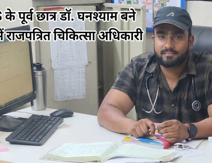 लखनऊ का गौरव: LPS के पूर्व छात्र डॉ. घनश्याम बने केंद्र में राजपत्रित चिकित्सा अधिकारी