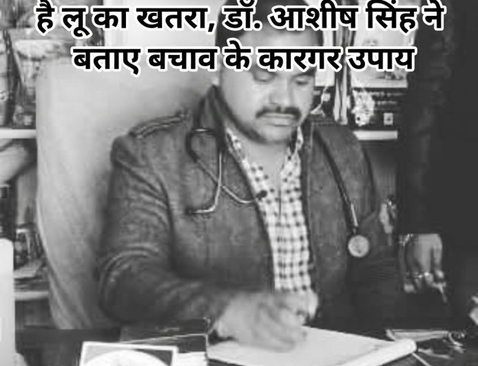 सावधान! बढ़ते पारे में बेजुबानों पर भी मंडरा रहा है लू का खतरा, डॉ. आशीष सिंह ने बताए बचाव के कारगर उपाय