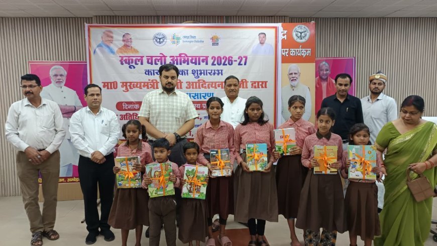 अम्बेडकरनगर में 'स्कूल चलो अभियान 2026-27' का शंखनाद: शत-प्रतिशत नामांकन का लक्ष्य
