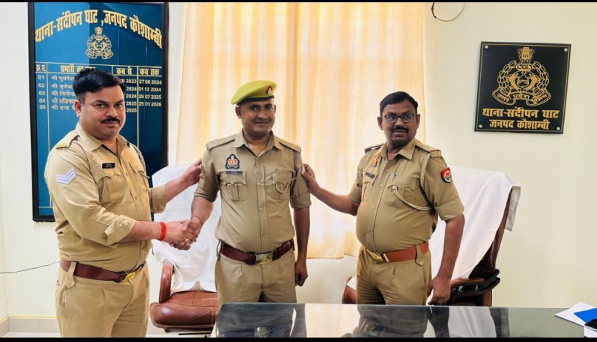 कौशाम्बी: कॉन्स्टेबल राजेश सिंह की पदोन्नति पर जश्न, संदीपन घाट थाने में थाना प्रभारी ने पहनाई हेड कॉन्स्टेबल की फीत