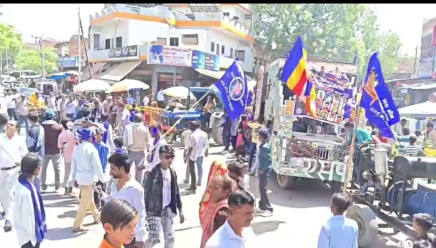 कौशाम्बी: नीले झंडों के हुजूम और 'जय भीम' के नारों से गुंजायमान हुआ करारी, हजारों ने निकाली भव्य शोभायात्रा