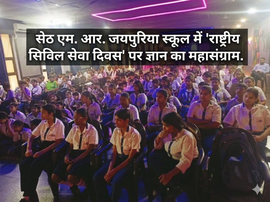 "भारत: शासन, प्रशासन एवं विरासत" पर केंद्रित रही प्रश्नोत्तरी