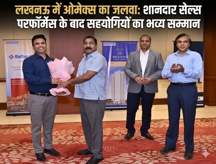 लखनऊ में omex का जलवा: शानदार सेल्स परफॉर्मेंस के बाद सहयोगियों का भव्य सम्मान