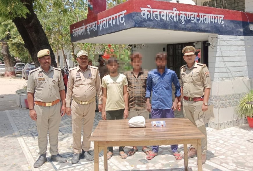 कुण्डा पुलिस की बड़ी कामयाबी: महिला का पर्स छीनने वाले तीन शातिर चोर गिरफ्तार, चोरी का माल बरामद