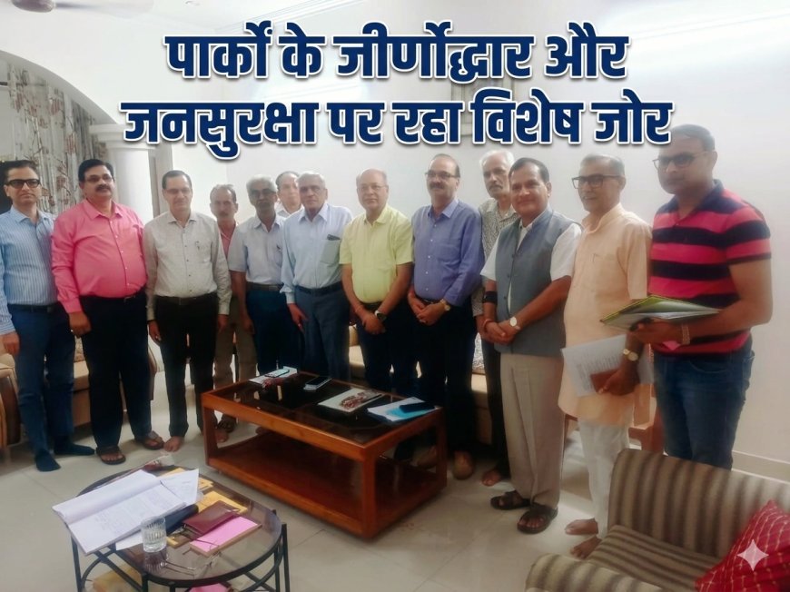 विनीत खंड-2 जन कल्याण समिति की प्रथम बैठक संपन्न: पार्कों के जीर्णोद्धार और जनसुरक्षा पर रहा विशेष जोर