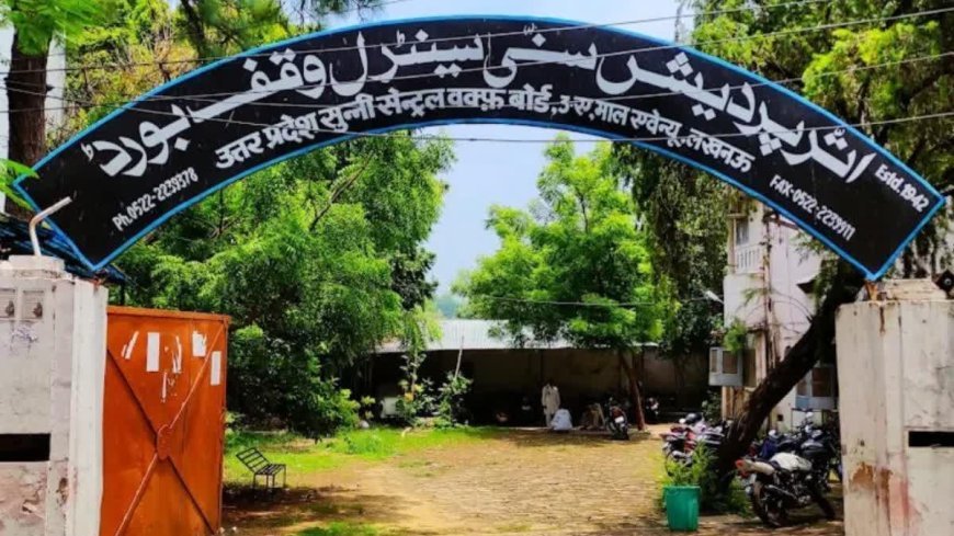 यूपी में 30 हजार वक्फ संपत्तियों का पंजीकरण खारिज: घबराएं नहीं, जानें दोबारा आवेदन का तरीका और डेडलाइन