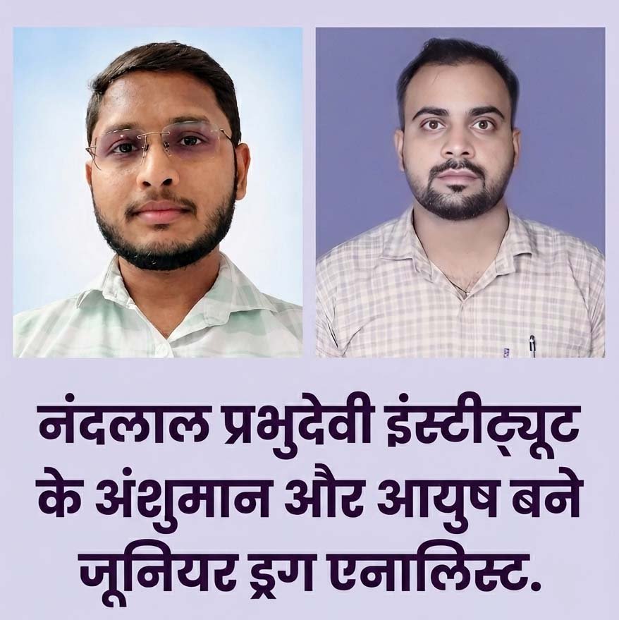 नंदलाल प्रभुदेवी इंस्टीट्यूट के अंशुमान और आयुष बने जूनियर ड्रग एनालिस्ट, क्षेत्र में हर्ष की लहर