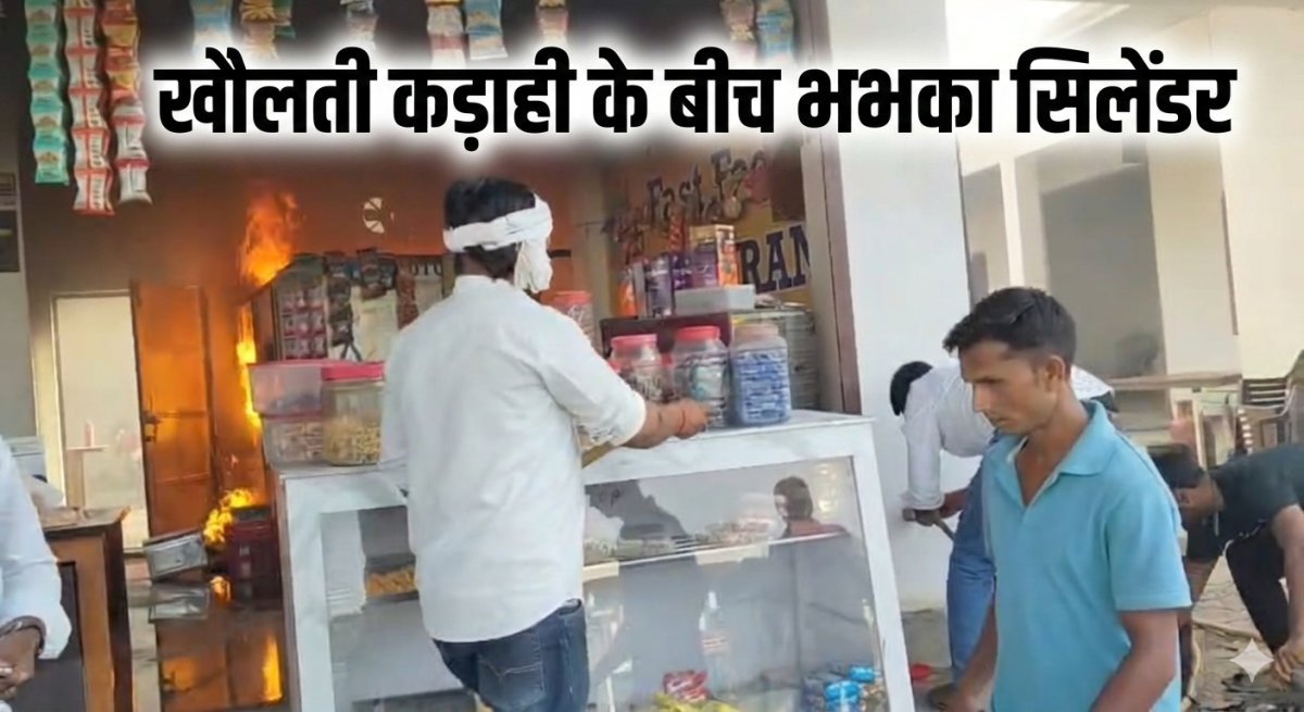 खौलती कड़ाही के बीच भभका सिलेंडर: प्रतापगढ़ में समोसे की दुकान जलकर राख, लाखों का नुकसान