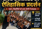 सीबीएसई 12वीं में अवध कॉलेजिएट का ऐतिहासिक प्रदर्शन, उन्नति पटेल ने 97.8% अंकों के साथ लहराया परचम