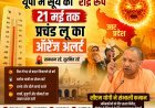 यूपी में सूर्य का 'रौद्र रूप': 21 मई तक प्रचंड लू का ऑरेंज अलर्ट, सीएम योगी ने संभाली कमान
