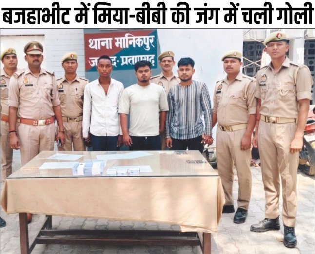 बजहाभीट में मिया-बीबी की जंग में चली गोली: पुलिस ने जंगल में घेराबंदी कर दबोचे तीन 'साले', तमंचा-कारतूस बरामद