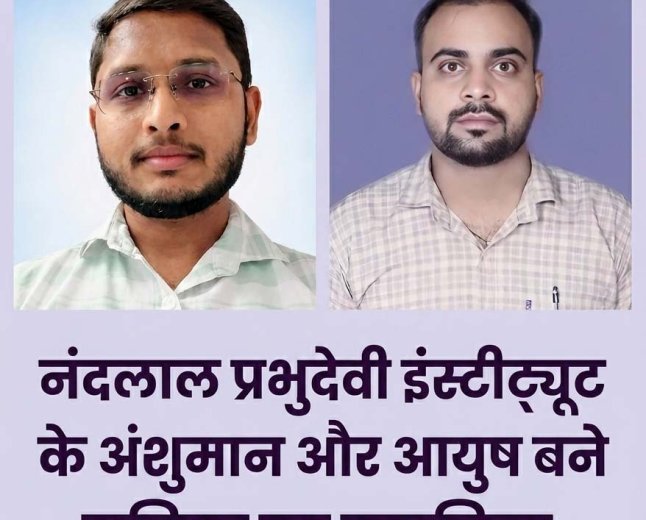 नंदलाल प्रभुदेवी इंस्टीट्यूट के अंशुमान और आयुष बने जूनियर ड्रग एनालिस्ट, क्षेत्र में हर्ष की लहर