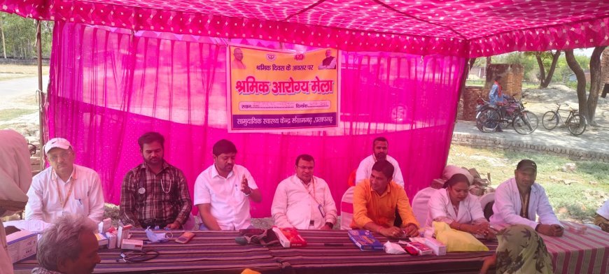 महमदपुर चारपुरा में लगा 'श्रमिक आरोग्य मेला', सैकड़ों ग्रामीणों ने उठाया लाभ