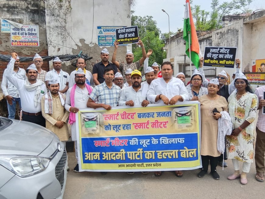 प्रयागराज: जनता की जेब पर 'स्मार्ट' डाका बर्दाश्त नहीं - आम आदमी पार्टी