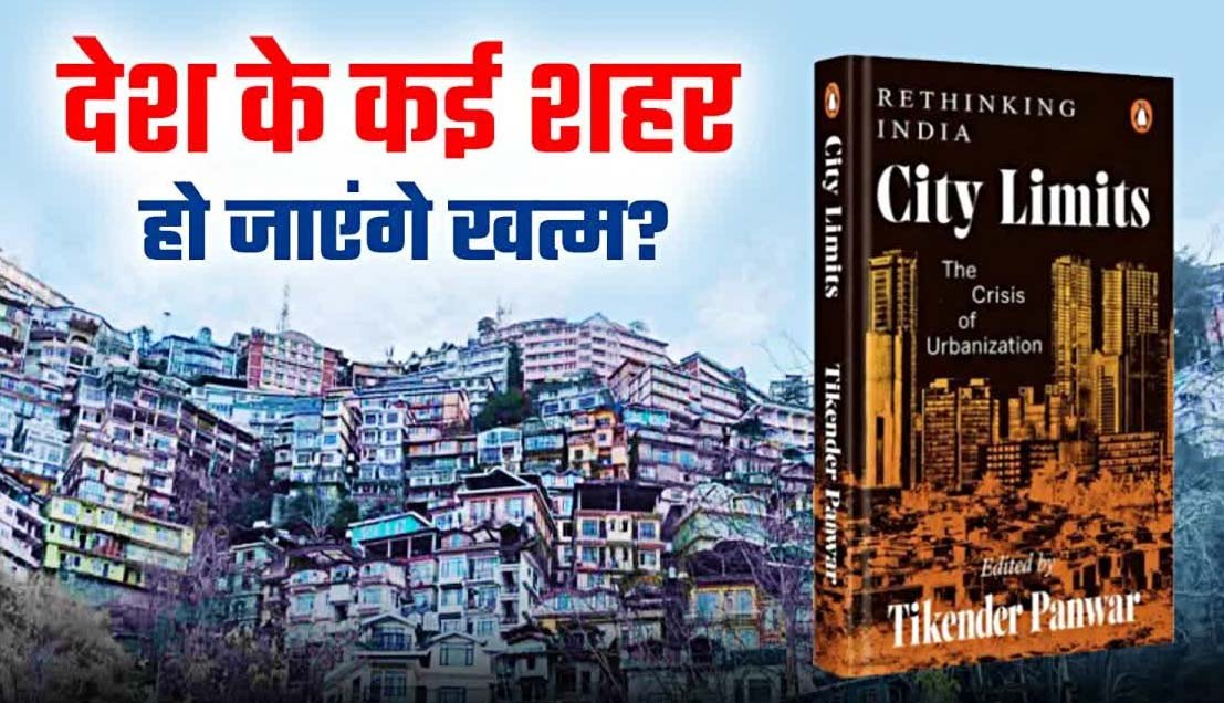 शिमला समेत देश के कई शहर हो जाएंगे तबाह! नास्त्रेदमस नहीं, इस किताब में छपी है सबसे बड़ी चेतावनी