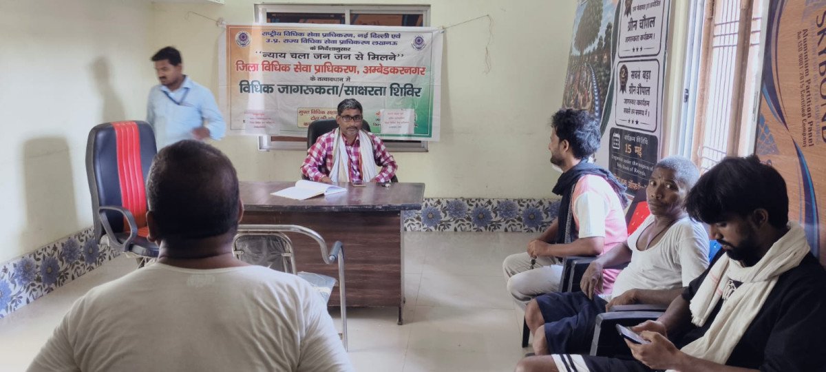 अम्बेडकर नगर जिला कारागार में लगा विधिक जागरूकता शिविर