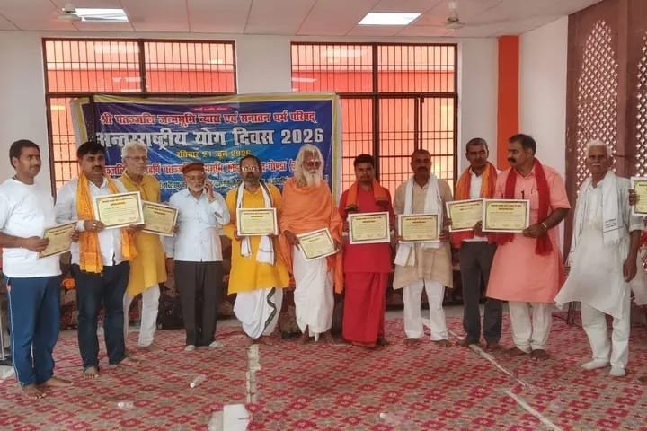 महर्षि पतंजलि जन्मभूमि गोंडा में मना अंतरराष्ट्रीय योग दिवस