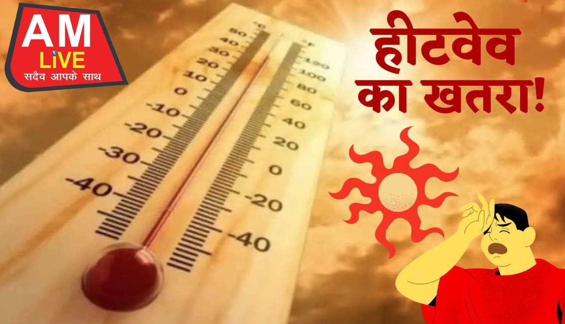 तीन जिलों में 'लू' का येलो अलर्ट, ऊंचे पहाड़ों पर बारिश-बर्फबारी के आसार