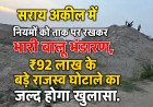 कौशाम्बी: सराय अकिल में नियमों को ताक पर रखकर भारी बालू भंडारण, ₹92 लाख के बड़े राजस्व घोटाले का जल्द होगा खुलासा