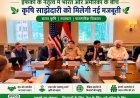 IFFCO के नेतृत्व में भारत और अमेरिका के बीच कृषि साझेदारी को मिलेगी नई मजबूती