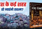 शिमला समेत देश के कई शहर हो जाएंगे तबाह! नास्त्रेदमस नहीं, इस किताब में छपी है सबसे बड़ी चेतावनी