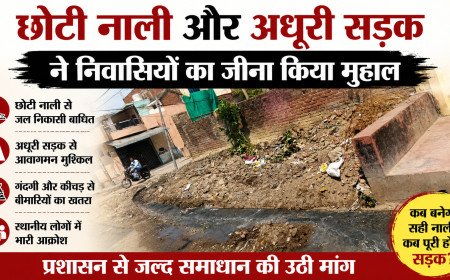वादे अनेक, विकास शून्य: कानपुर के देवकी नगर में छोटी नाली और अधूरी सड़क ने निवासियों का जीना किया मुहाल
