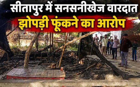 सगे भाइयों पर सो रहे भाई की झोपड़ी फूंकने का आरोप, पीड़ित ने लगाई सुरक्षा की गुहार