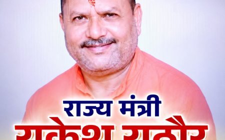 सीतापुर में विकास की नई इबारत लिख रहे राज्य मंत्री राकेश राठौर 'गुरु', जनता ने सराहा