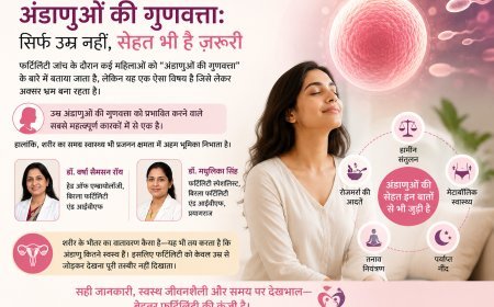 बढ़ती उम्र ही नहीं, आपकी ये आदतें भी तय करती हैं अंडाणुओं की गुणवत्ता: फर्टिलिटी एक्सपर्ट्स का खुलासा