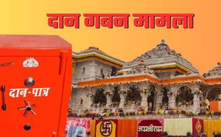 Ram Mandir Chori : अयोध्या अधिवक्ता संघ का सख्त रुख, आरोपियों की पैरवी करने पर लगेगा 5 लाख का जुर्माना