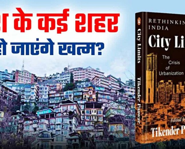 शिमला समेत देश के कई शहर हो जाएंगे तबाह! नास्त्रेदमस नहीं, इस किताब में छपी है सबसे बड़ी चेतावनी