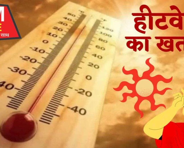 तीन जिलों में 'लू' का येलो अलर्ट, ऊंचे पहाड़ों पर बारिश-बर्फबारी के आसार