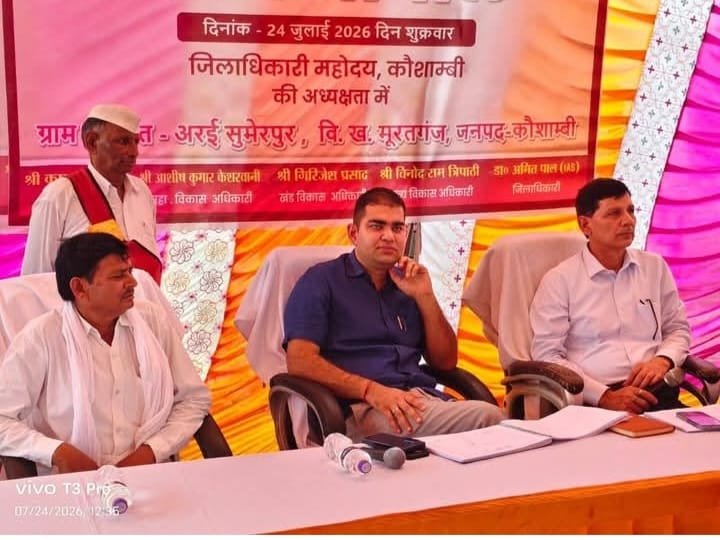 कौशाम्बी: 'गांव की समस्या गांव में समाधान' अभियान के तहत अरई सुमेरपुर में लगी ग्राम चौपाल, त्वरित निस्तारण के निर्देश