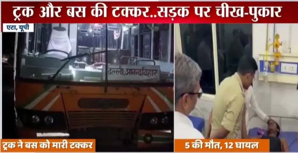 एटा में भीषण सड़क हादसा: मरम्मत के लिए खड़ी रोडवेज बस को ट्रक ने रौंदा, 5 की मौत, कई घायल