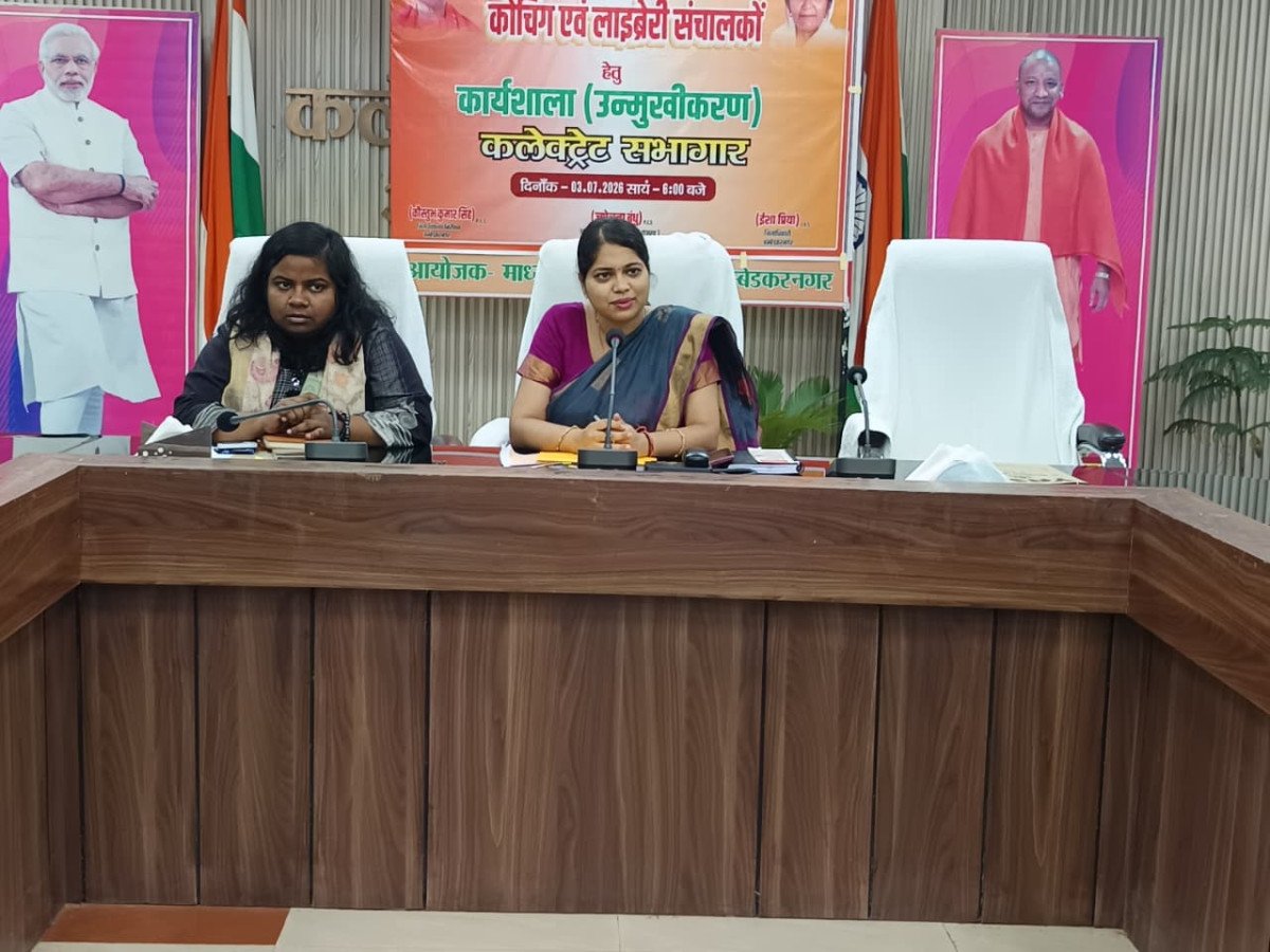 अम्बेडकरनगर में कोचिंग-लाइब्रेरी संचालकों की कार्यशाला, डीएम ने दिए सुरक्षा निर्देश