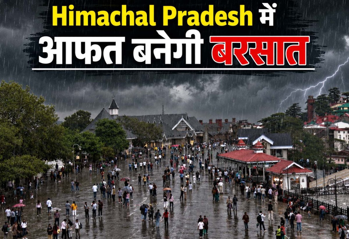 Himachal Pradesh में आफत बनेगी बरसात: 10 जुलाई तक भारी बारिश का दौर, मौसम विभाग ने जारी किया आंधी-तूफान का ऑरेंज अलर्ट