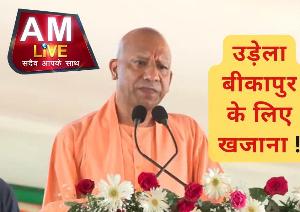 हनुमान गढ़ी की सीढ़ियों पर सपा ने कराया था महापाप: अयोध्या में गरजे सीएम योगी