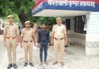 अपहरण, दुष्कर्म और पॉक्सो एक्ट का वांछित आरोपी गिरफ्तार, भेजा जा रहा जेल