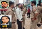 आगरा का खौफनाक बाथरूम कांड: 'दृश्यम' देखकर पति को दफनाया, 45 दिन तक लाश के ऊपर नहाती रही पत्नी